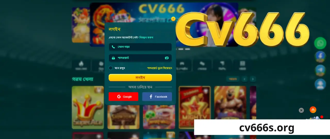 CV666 Official Platform BD এ কীভাবে Login করবেন