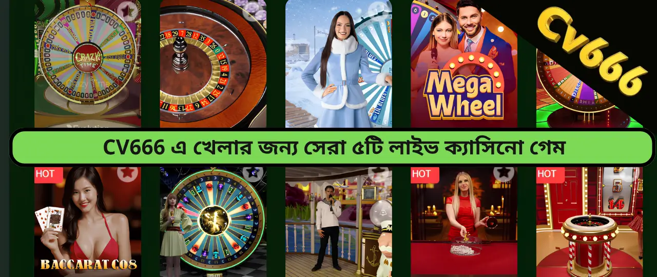 CV666 এ খেলার জন্য সেরা ৫টি লাইভ ক্যাসিনো গেম
