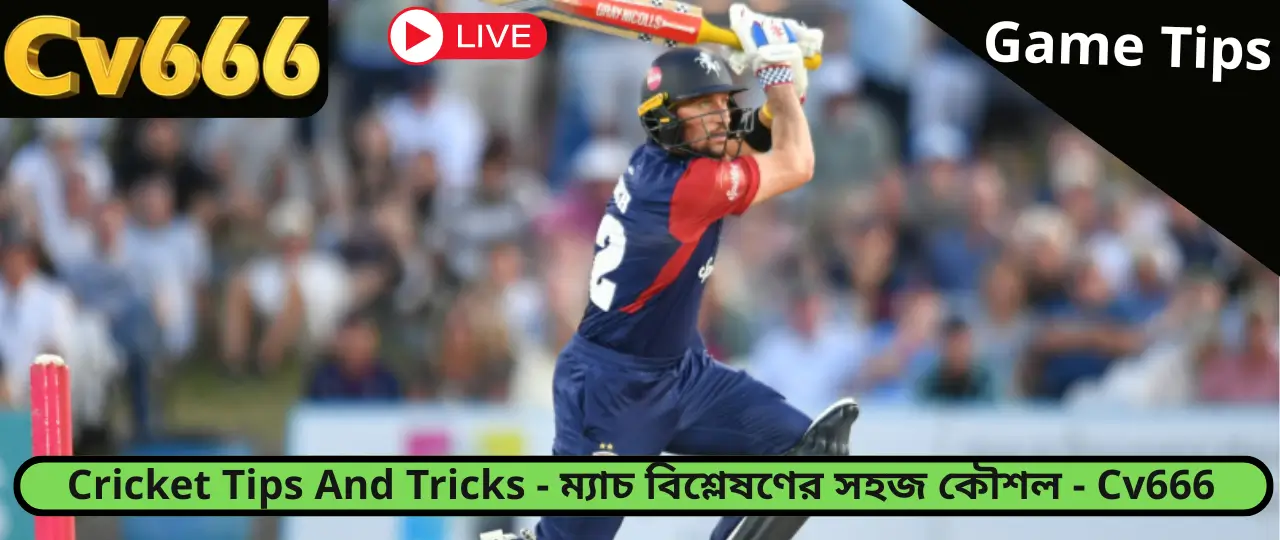 Cricket Tips And Tricks CV666