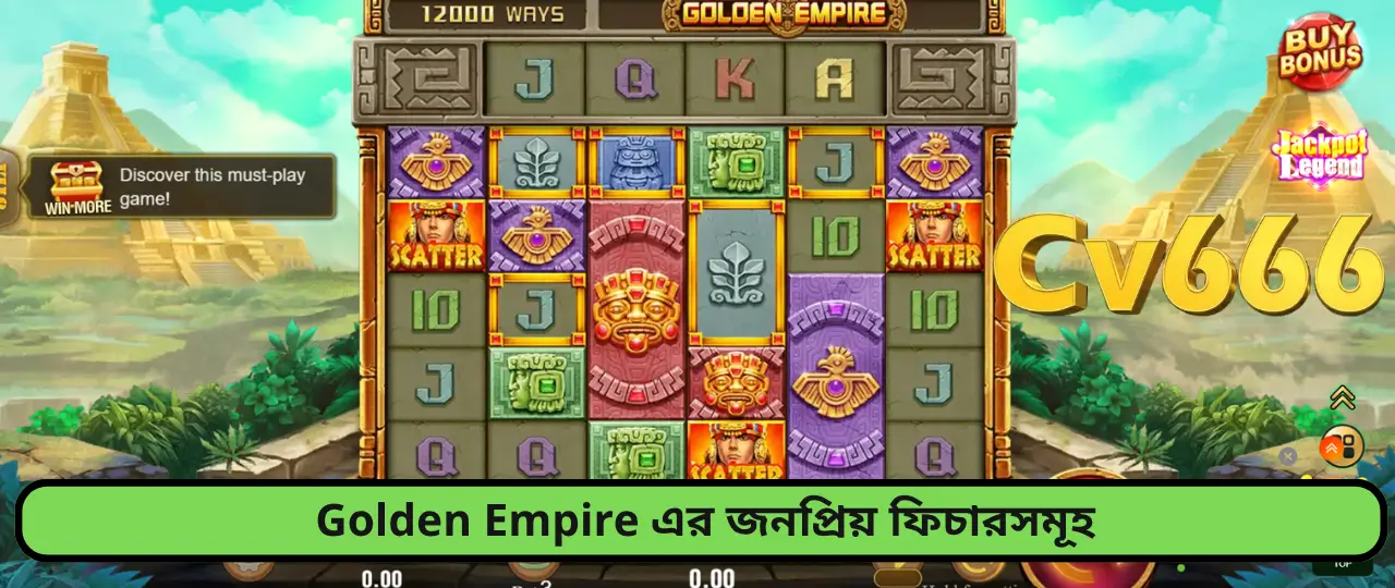 Golden Empire এর জনপ্রিয় ফিচারসমূহ cv666