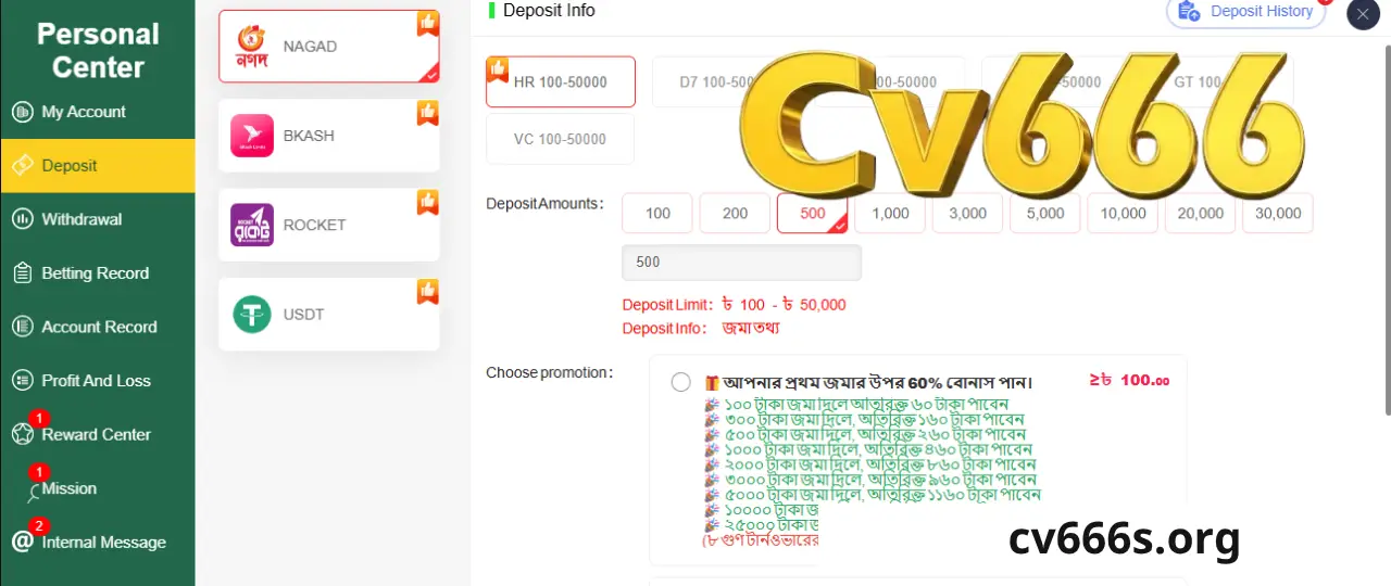 Nagad এর মাধ্যমে দ্রুত Cv666