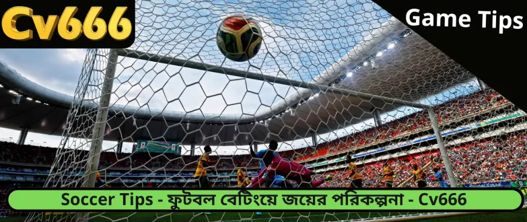 Soccer Tips CV666