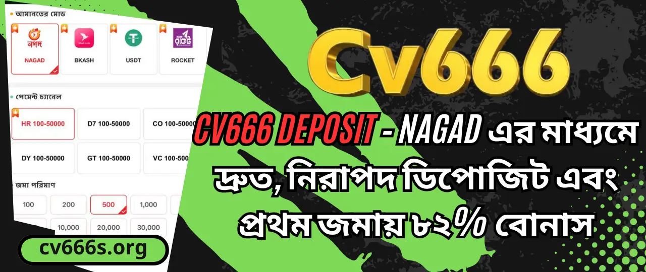 deposit CV666