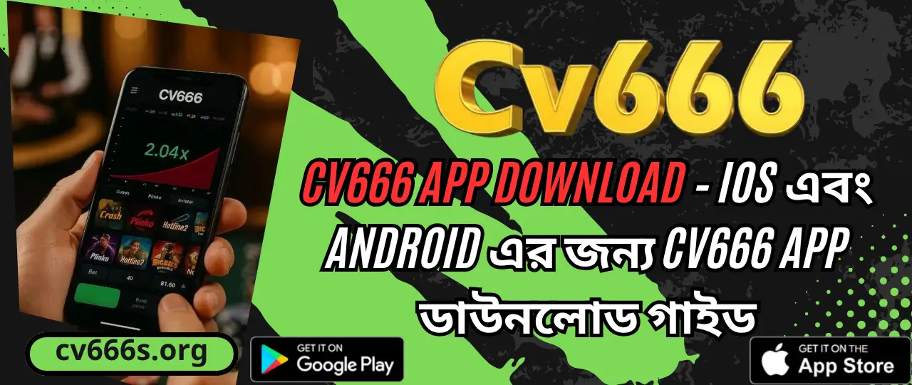 download App CV666