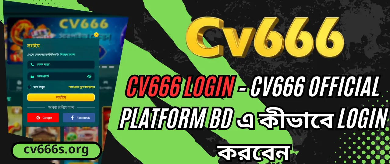 login Cv666