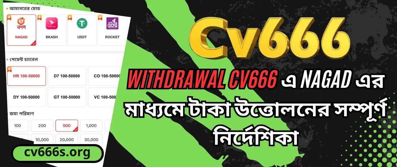 withdrawal cv666